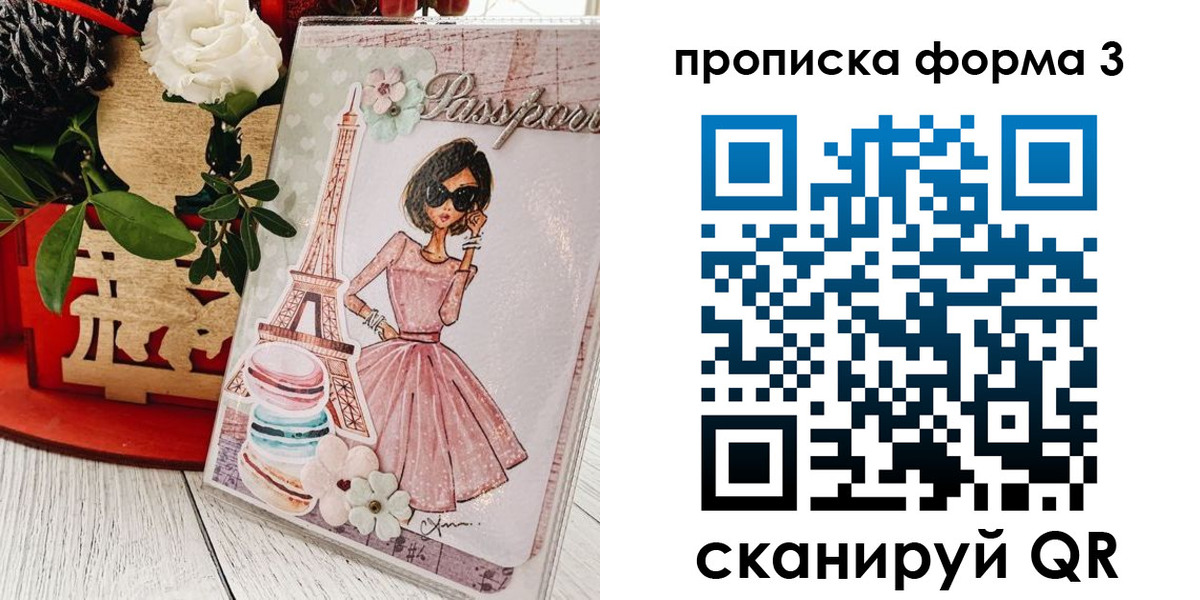 прописка гарантия в Осинниках