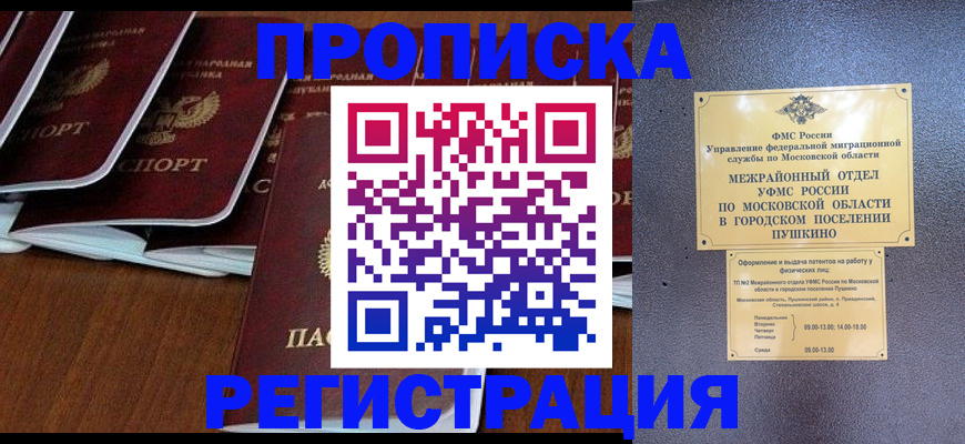 прописка иностранных граждан в Осинниках